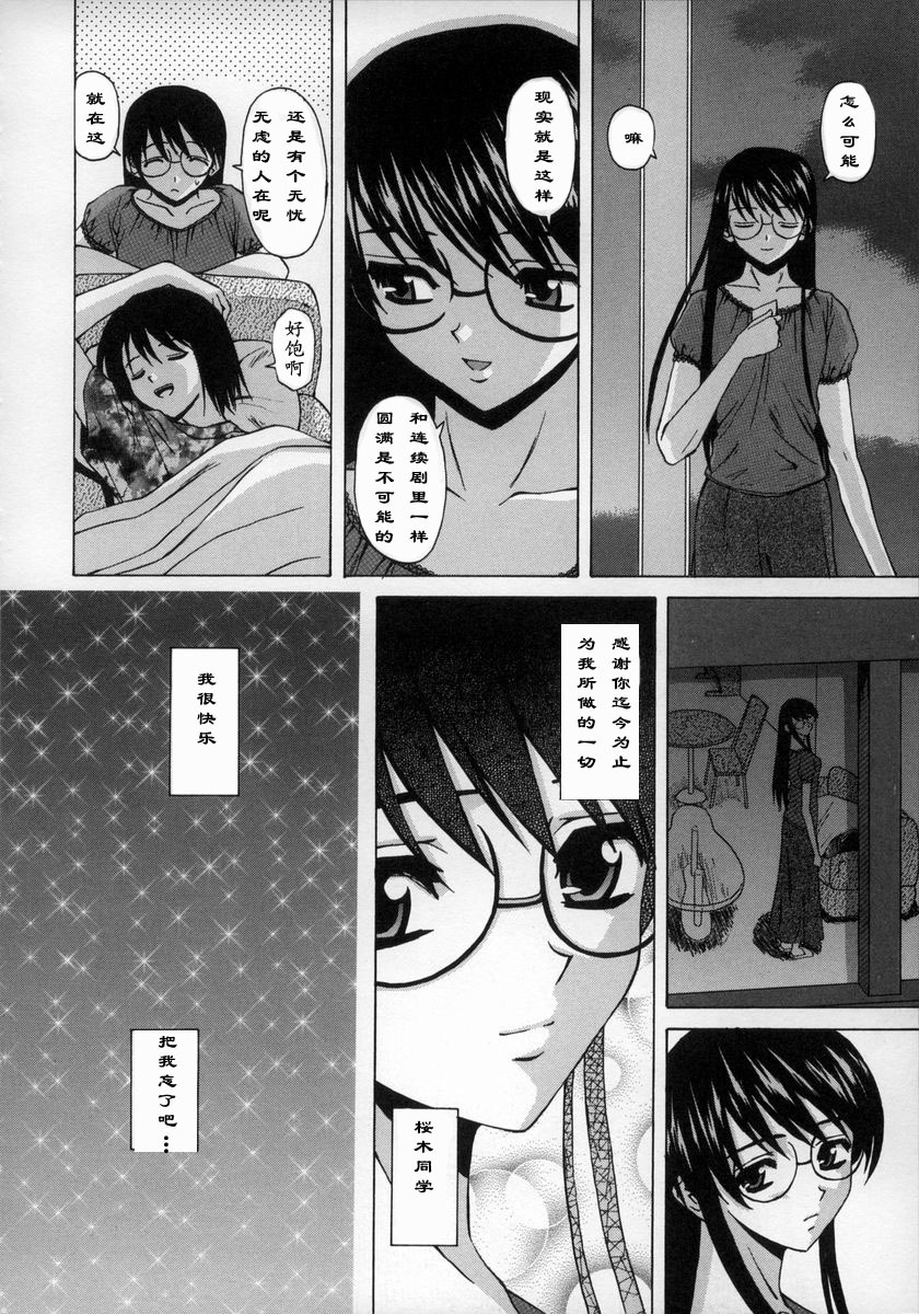 [Fuuga] Yumemiru Shoujo ~ The Girl who Dreams ~ [Chinese] page 189 full