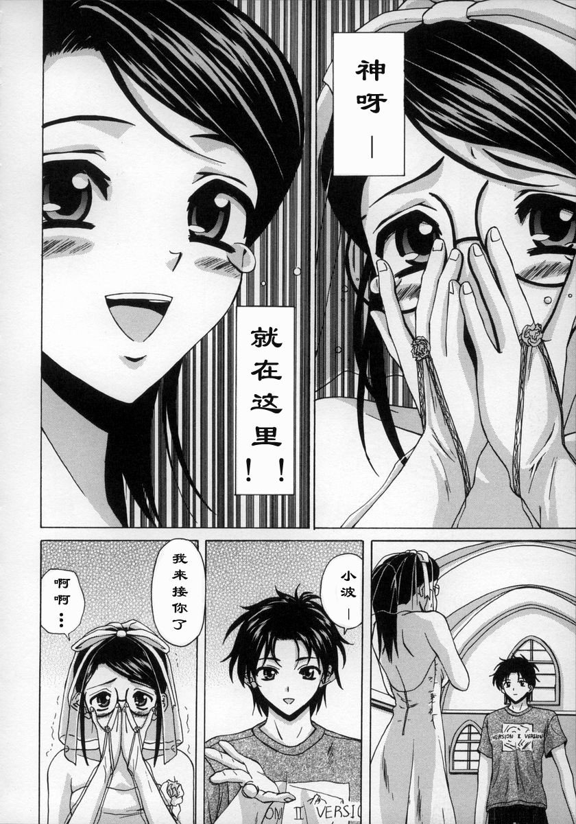 [Fuuga] Yumemiru Shoujo ~ The Girl who Dreams ~ [Chinese] page 197 full