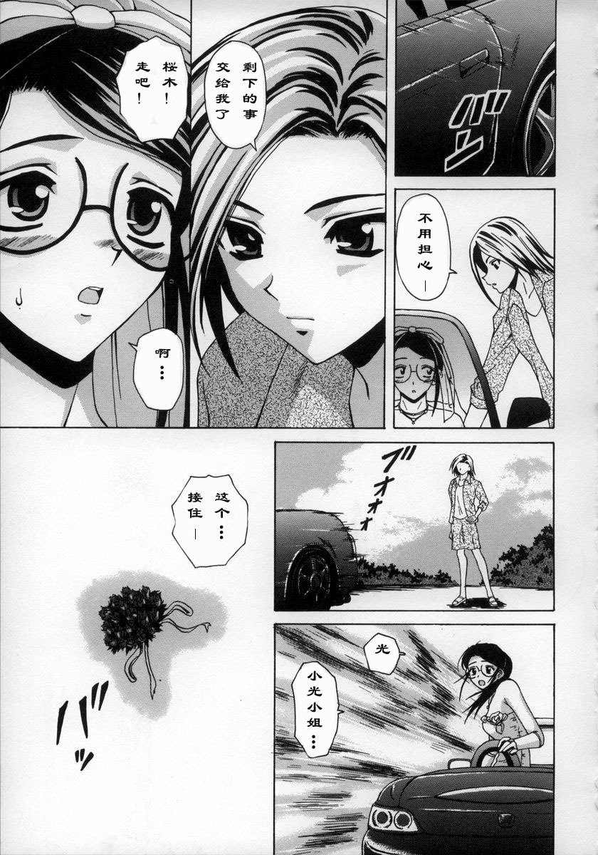 [Fuuga] Yumemiru Shoujo ~ The Girl who Dreams ~ [Chinese] page 202 full