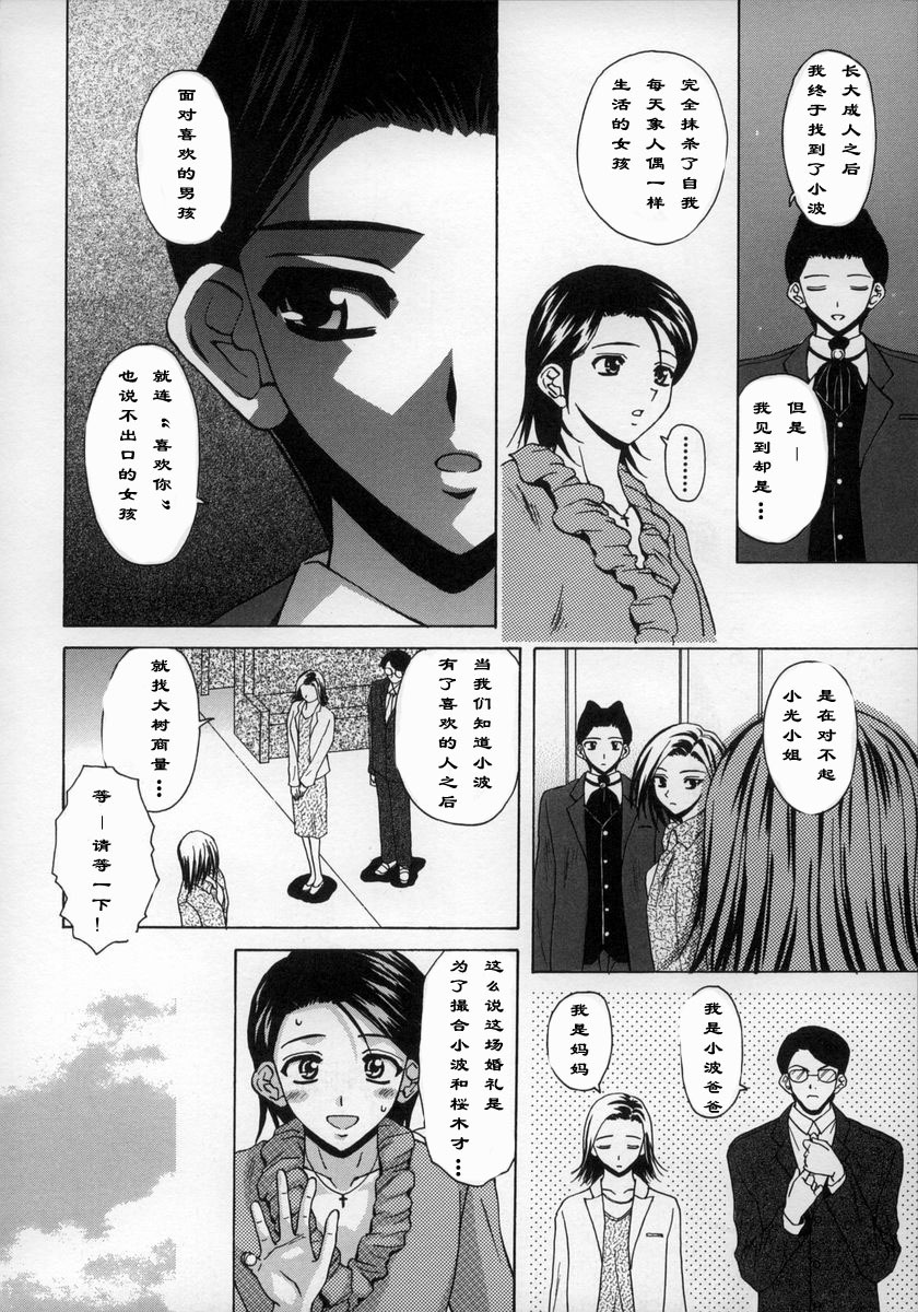 [Fuuga] Yumemiru Shoujo ~ The Girl who Dreams ~ [Chinese] page 213 full