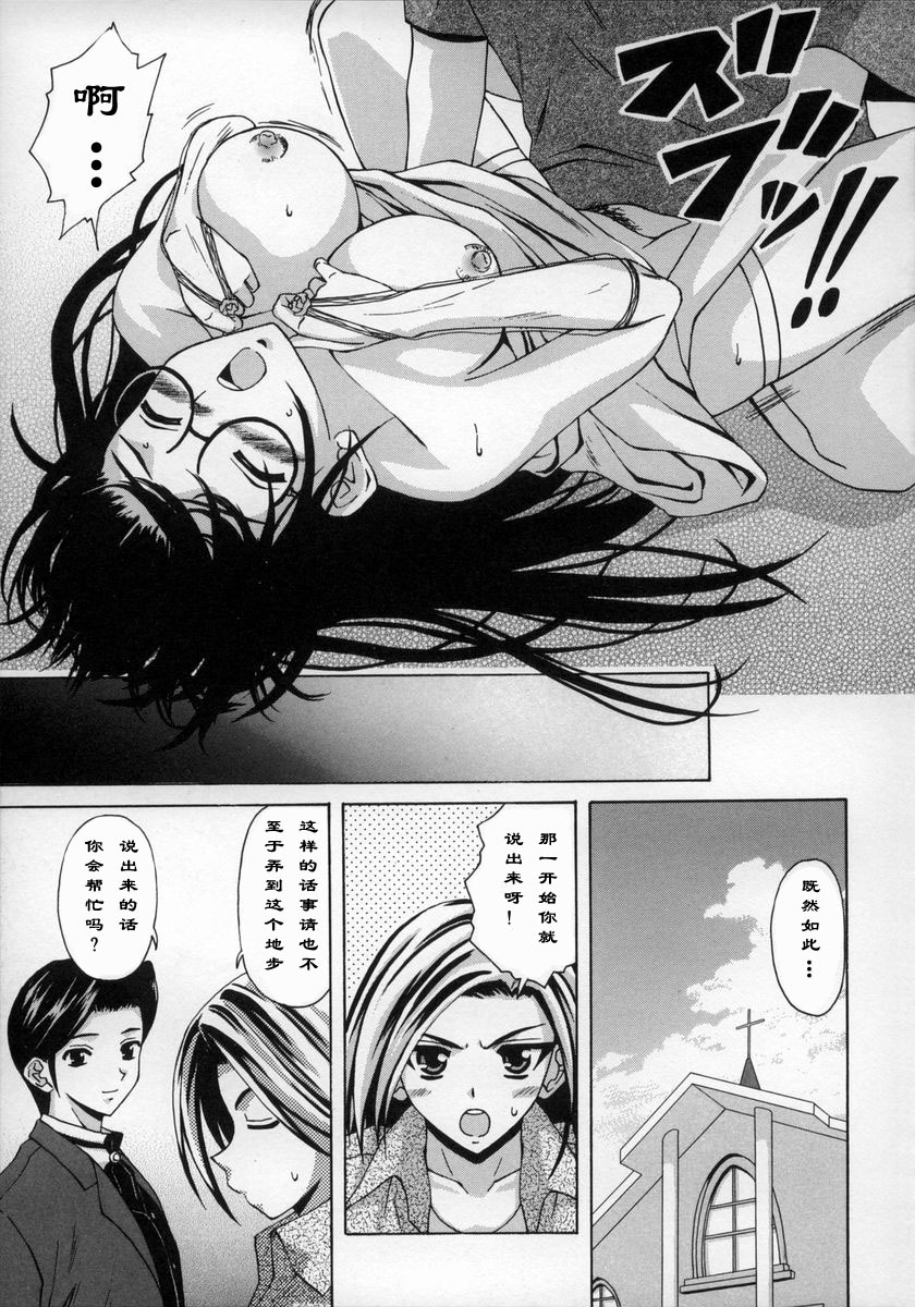 [Fuuga] Yumemiru Shoujo ~ The Girl who Dreams ~ [Chinese] page 216 full