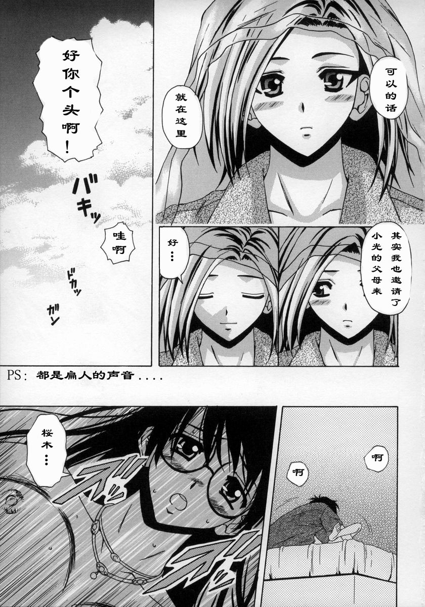 [Fuuga] Yumemiru Shoujo ~ The Girl who Dreams ~ [Chinese] page 218 full