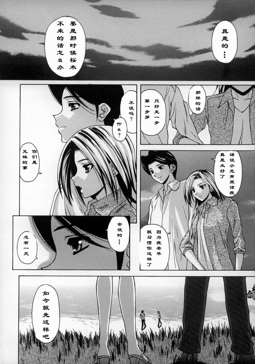 [Fuuga] Yumemiru Shoujo ~ The Girl who Dreams ~ [Chinese] page 227 full