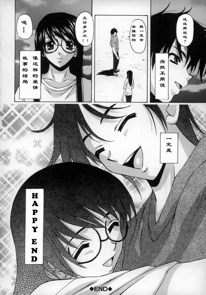 [Fuuga] Yumemiru Shoujo ~ The Girl who Dreams ~ [Chinese] page 229 full