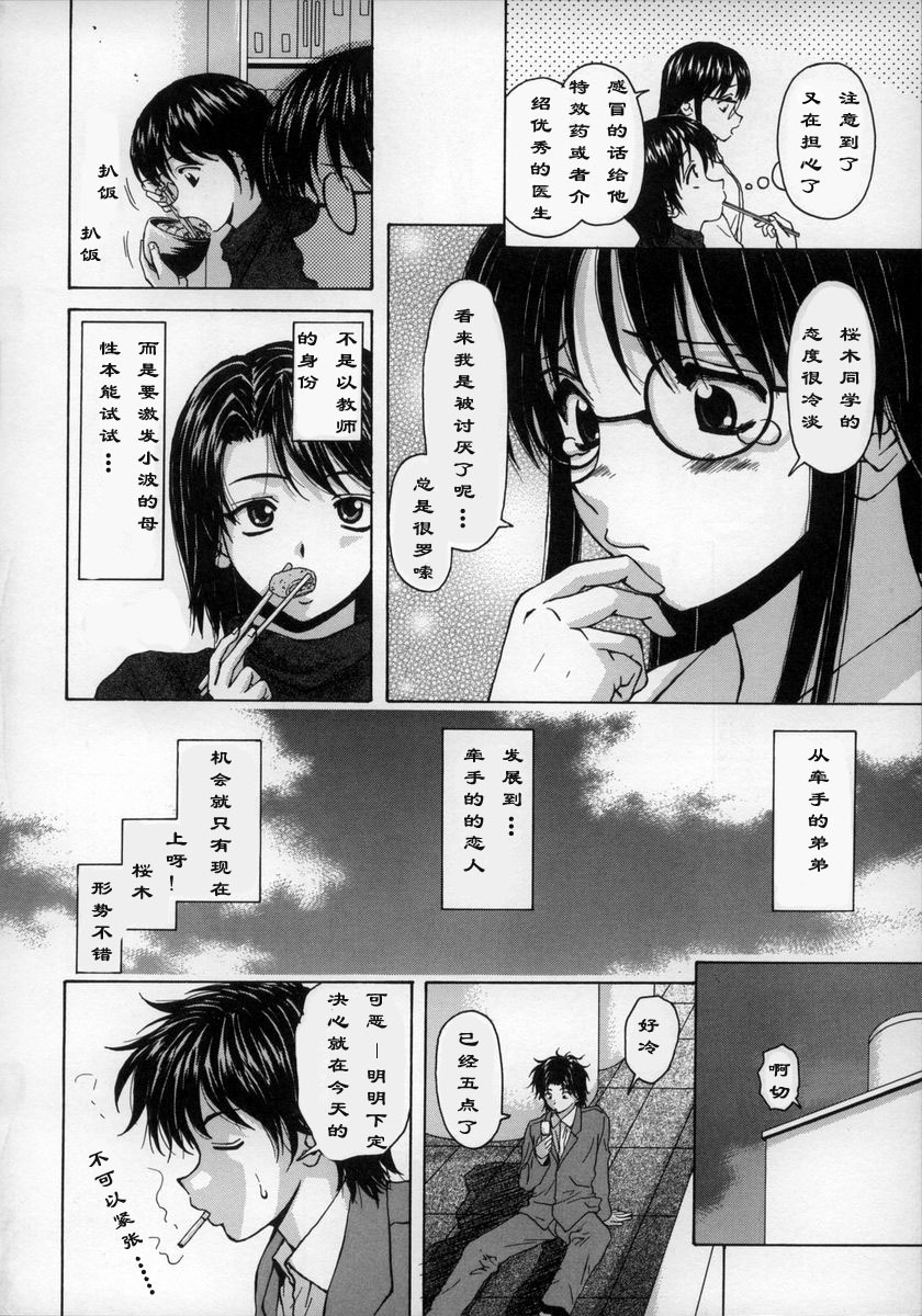 [Fuuga] Yumemiru Shoujo ~ The Girl who Dreams ~ [Chinese] page 25 full