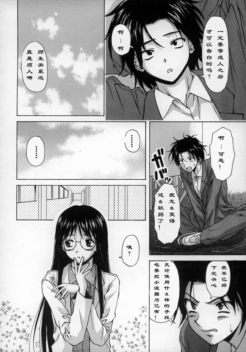 [Fuuga] Yumemiru Shoujo ~ The Girl who Dreams ~ [Chinese] page 53 full