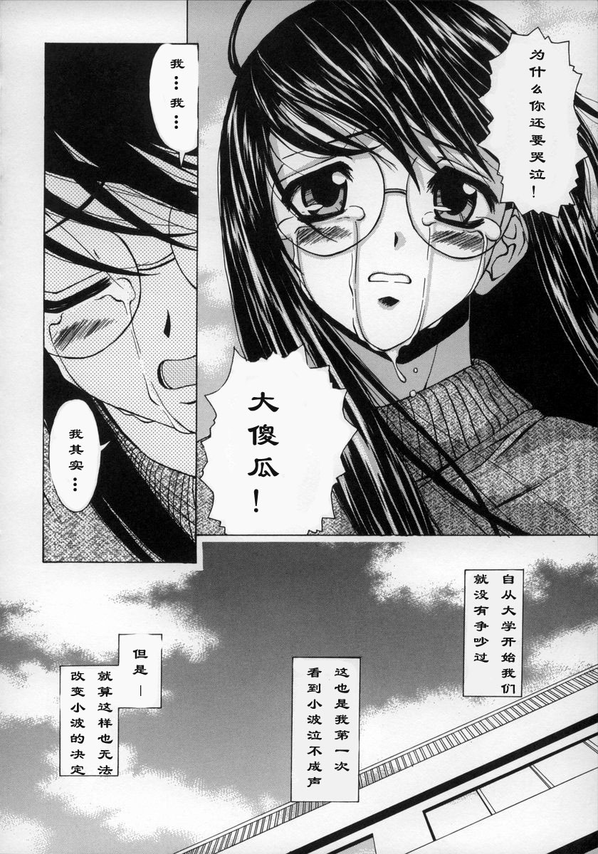 [Fuuga] Yumemiru Shoujo ~ The Girl who Dreams ~ [Chinese] page 95 full