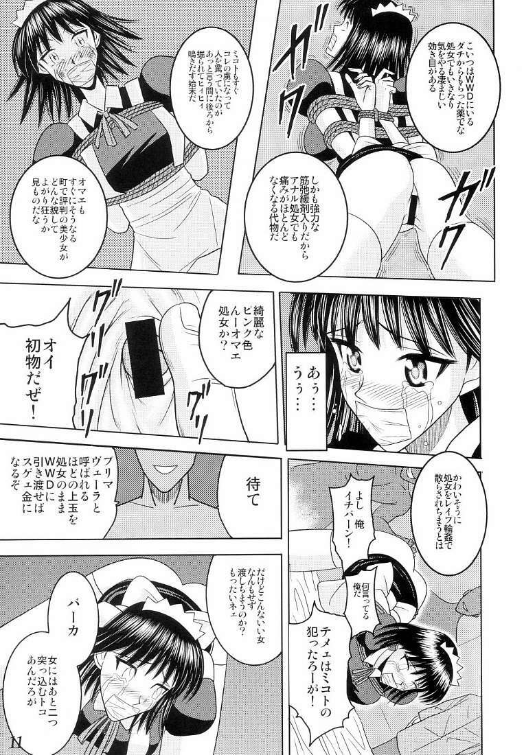 [Akiyama Production (Cloud Shouta)] Slave Rumble (School Rumble) page 12 full