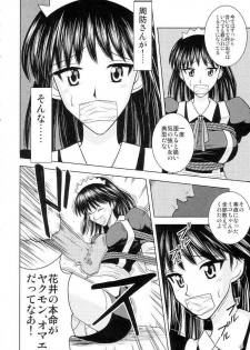 [Akiyama Production (Cloud Shouta)] Slave Rumble (School Rumble) - page 5