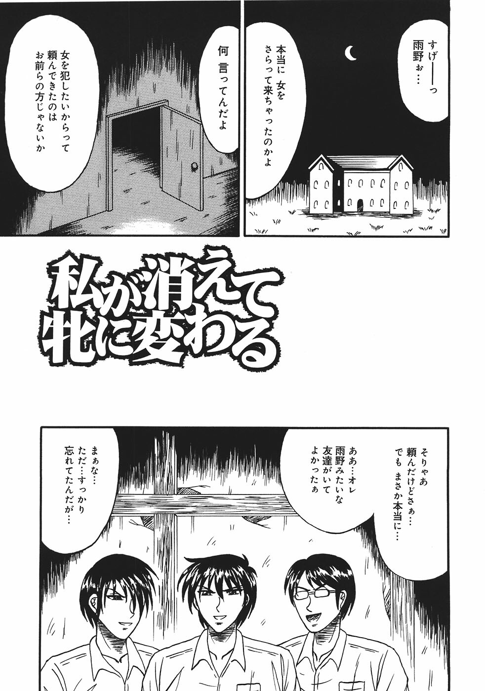 [Kesshousui] Shokeidai no Otome page 101 full