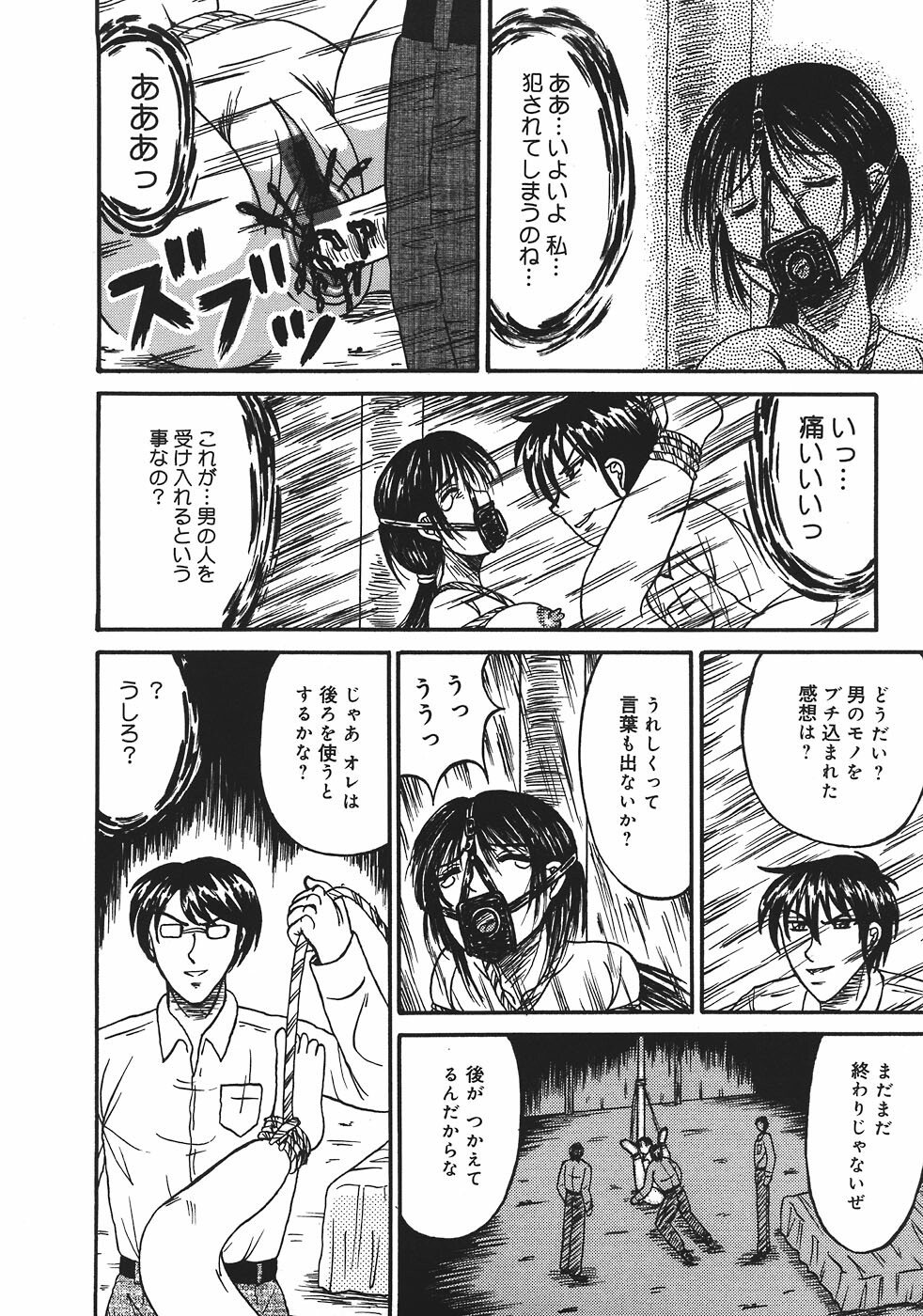 [Kesshousui] Shokeidai no Otome page 112 full