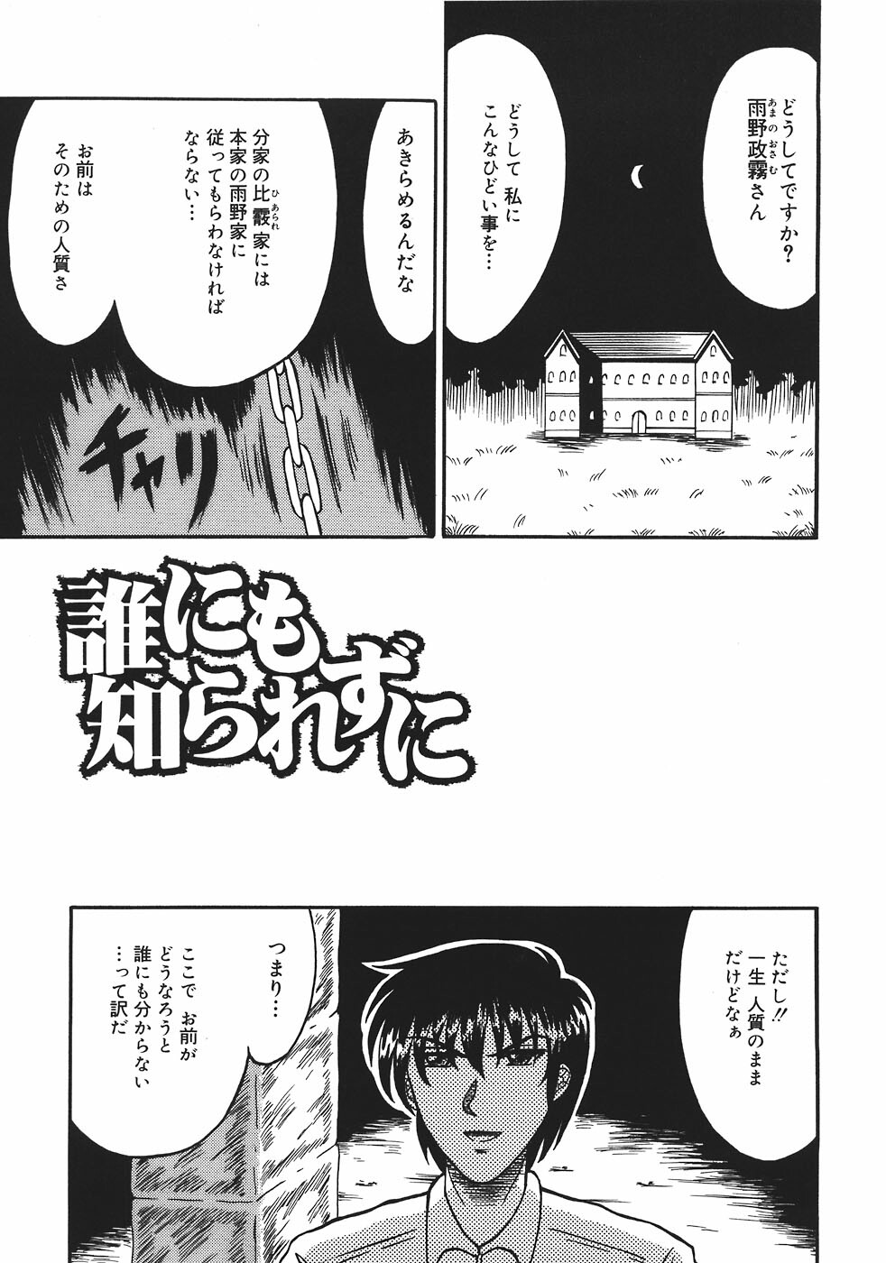 [Kesshousui] Shokeidai no Otome page 117 full