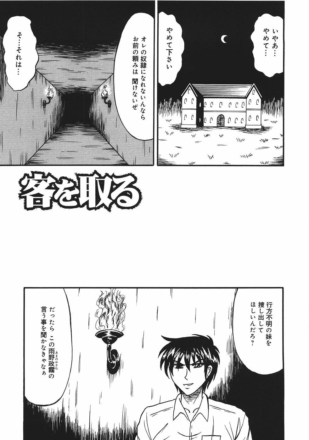 [Kesshousui] Shokeidai no Otome page 133 full