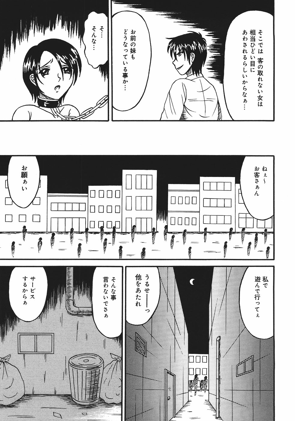 [Kesshousui] Shokeidai no Otome page 139 full