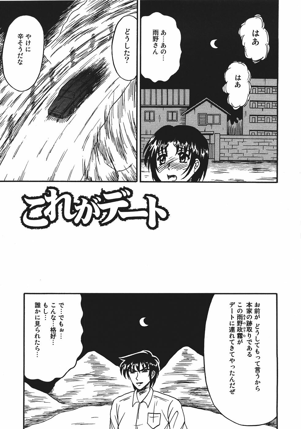 [Kesshousui] Shokeidai no Otome page 149 full