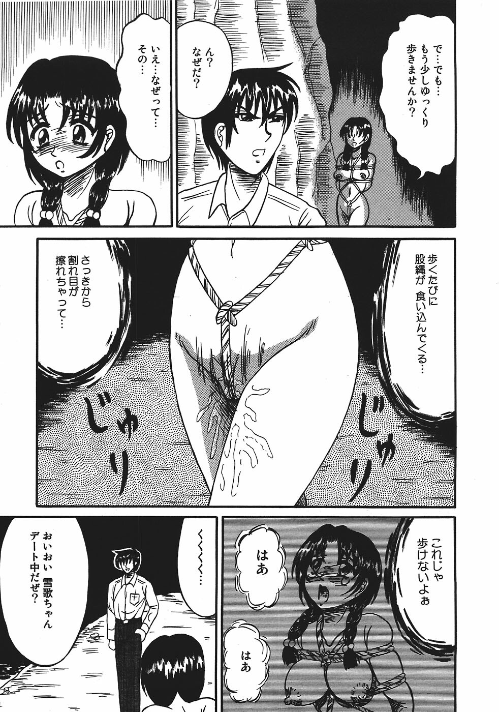 [Kesshousui] Shokeidai no Otome page 151 full