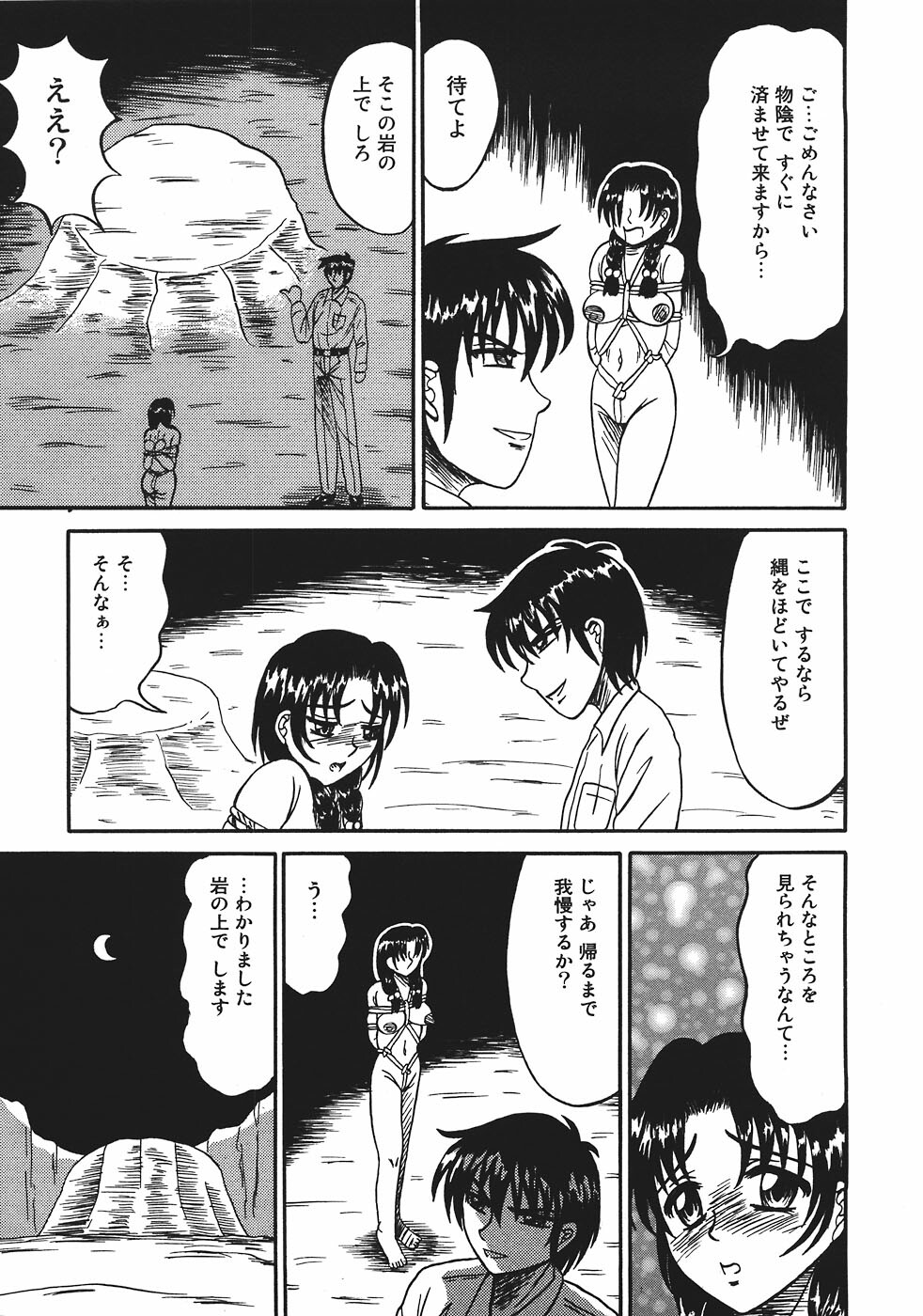 [Kesshousui] Shokeidai no Otome page 155 full