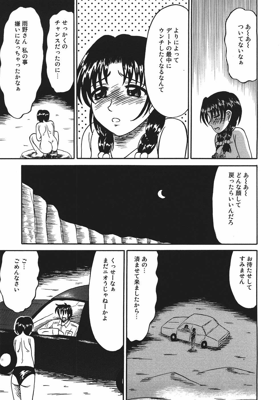 [Kesshousui] Shokeidai no Otome page 159 full