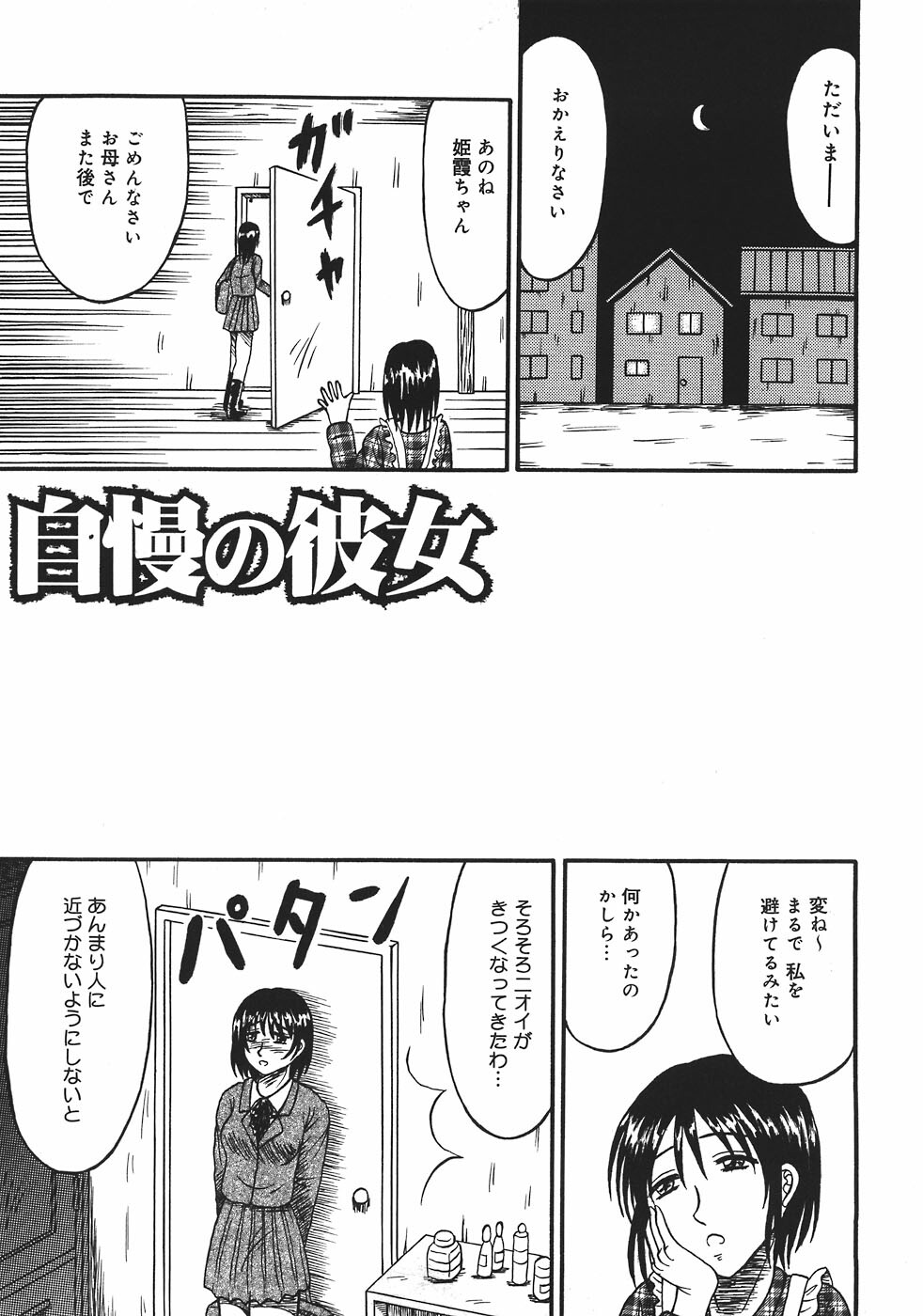 [Kesshousui] Shokeidai no Otome page 69 full