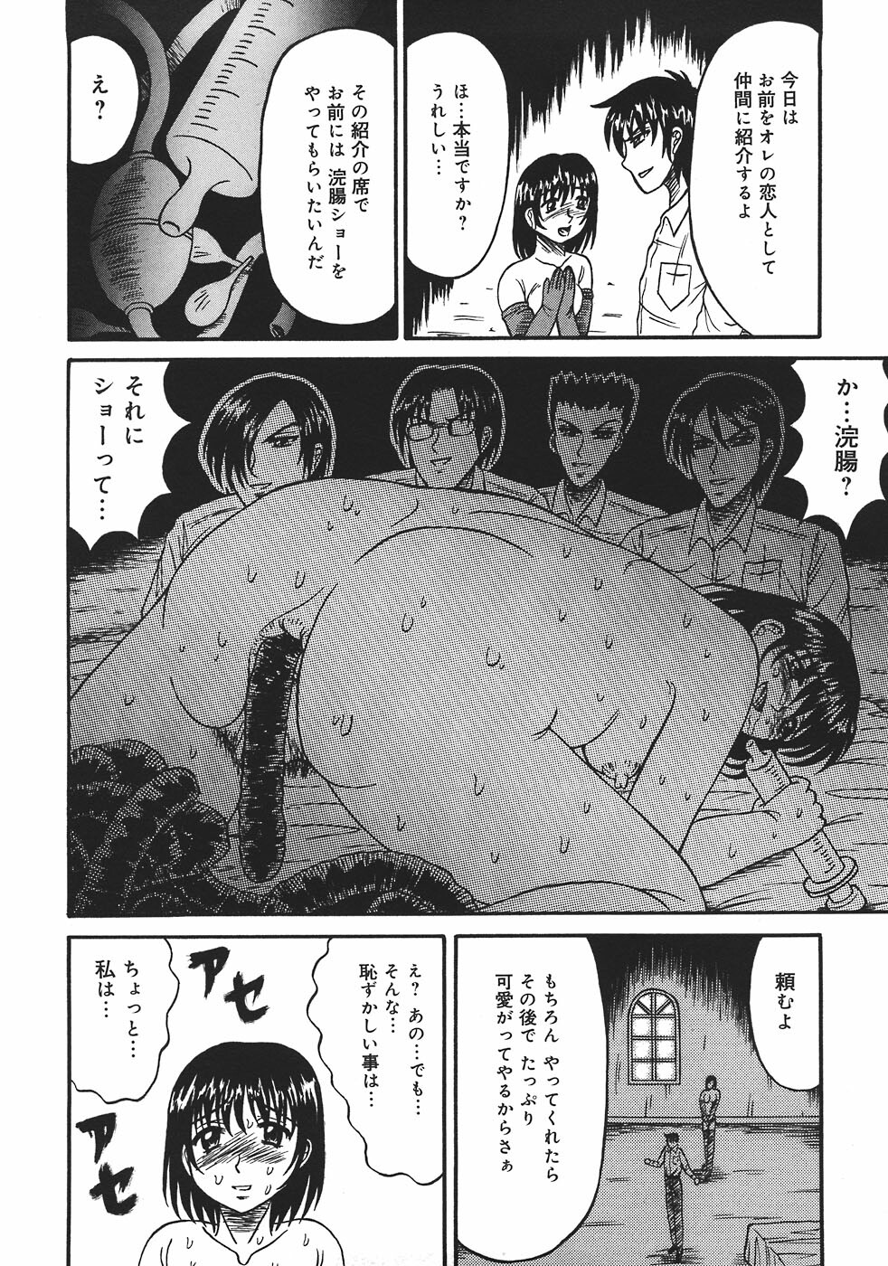 [Kesshousui] Shokeidai no Otome page 74 full