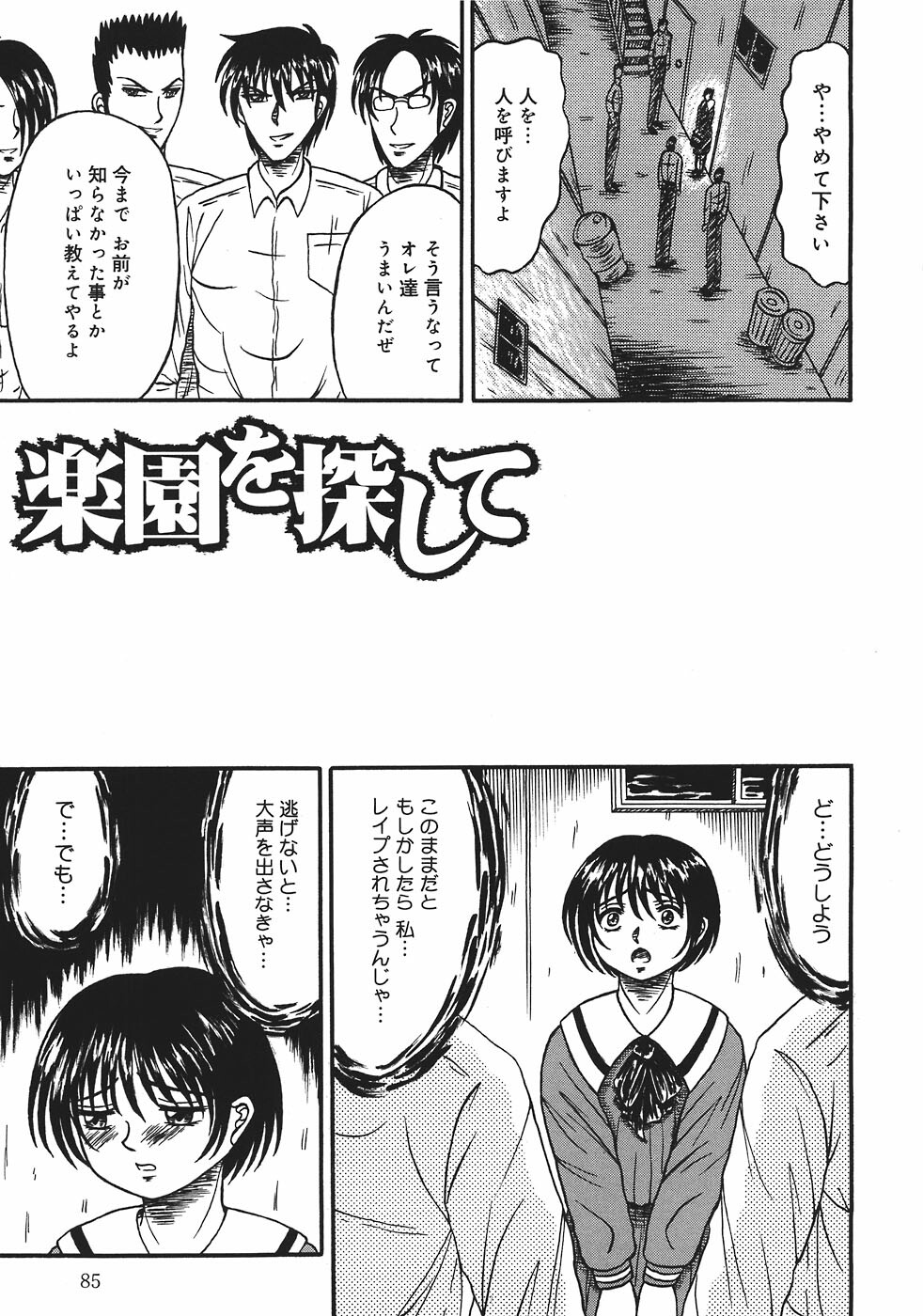 [Kesshousui] Shokeidai no Otome page 85 full