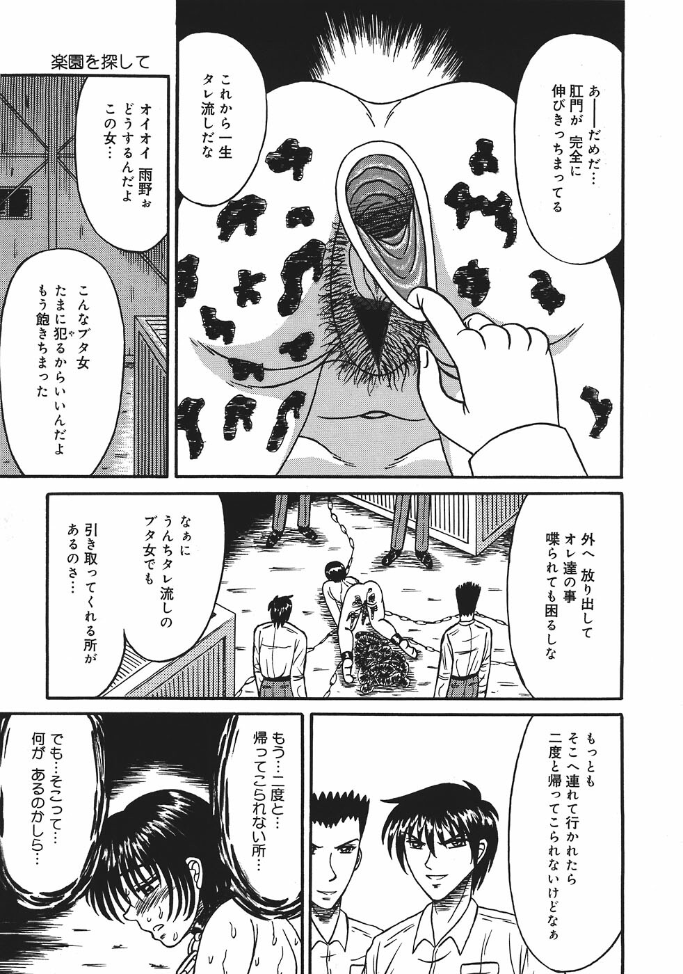 [Kesshousui] Shokeidai no Otome page 97 full