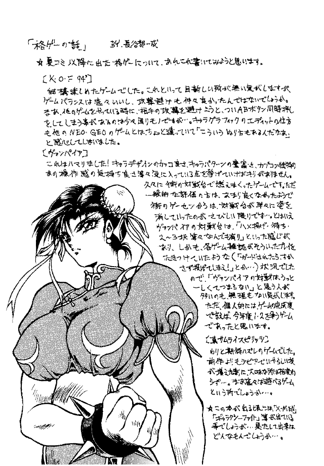 [Yuriai Kojinshi Kai (Yuri Ai)] Heats 2 (Darkstalkers) page 10 full