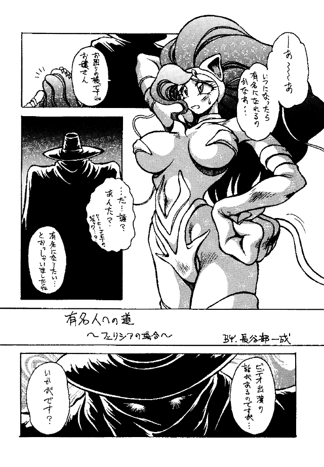 [Yuriai Kojinshi Kai (Yuri Ai)] Heats 2 (Darkstalkers) page 2 full