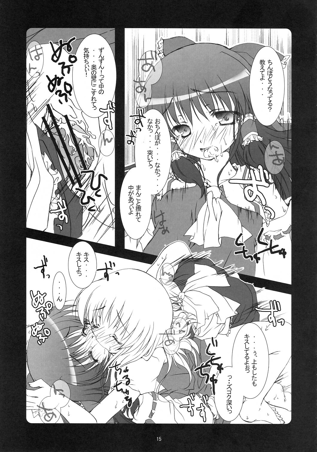 [Gema] Kusuri Wonondara Haechatta ( Touhou Project ) page 14 full