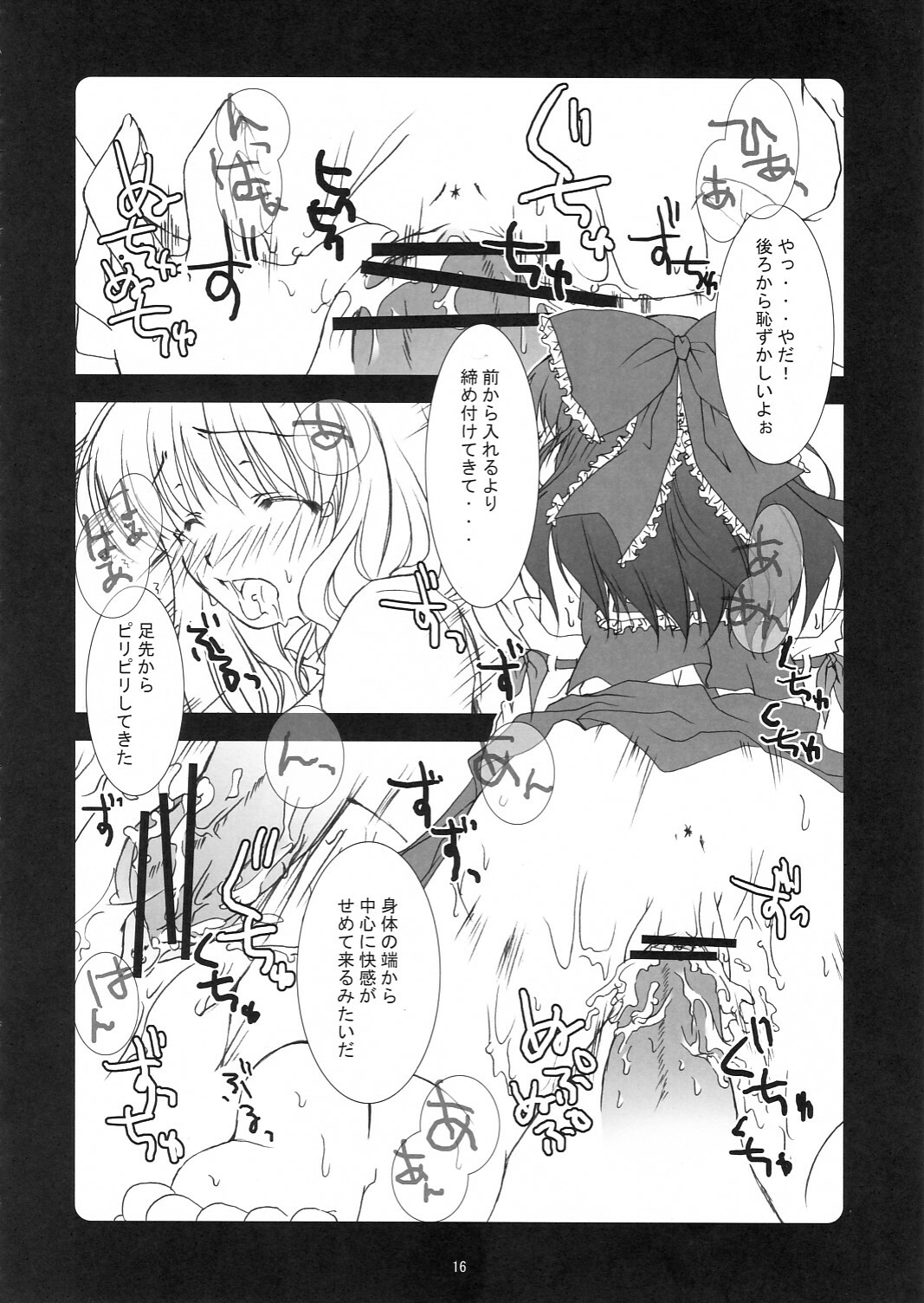 [Gema] Kusuri Wonondara Haechatta ( Touhou Project ) page 15 full