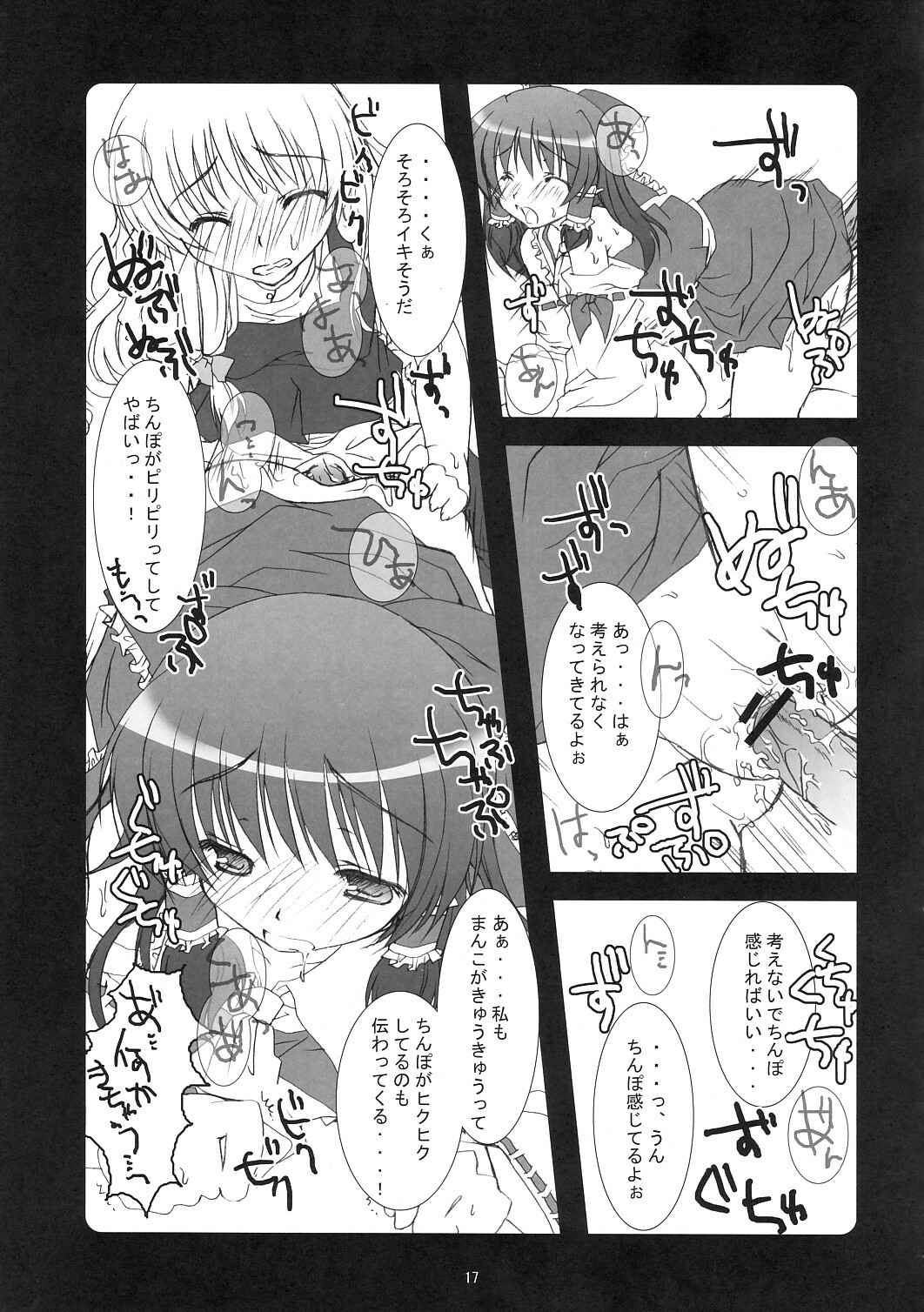 [Gema] Kusuri Wonondara Haechatta ( Touhou Project ) page 16 full