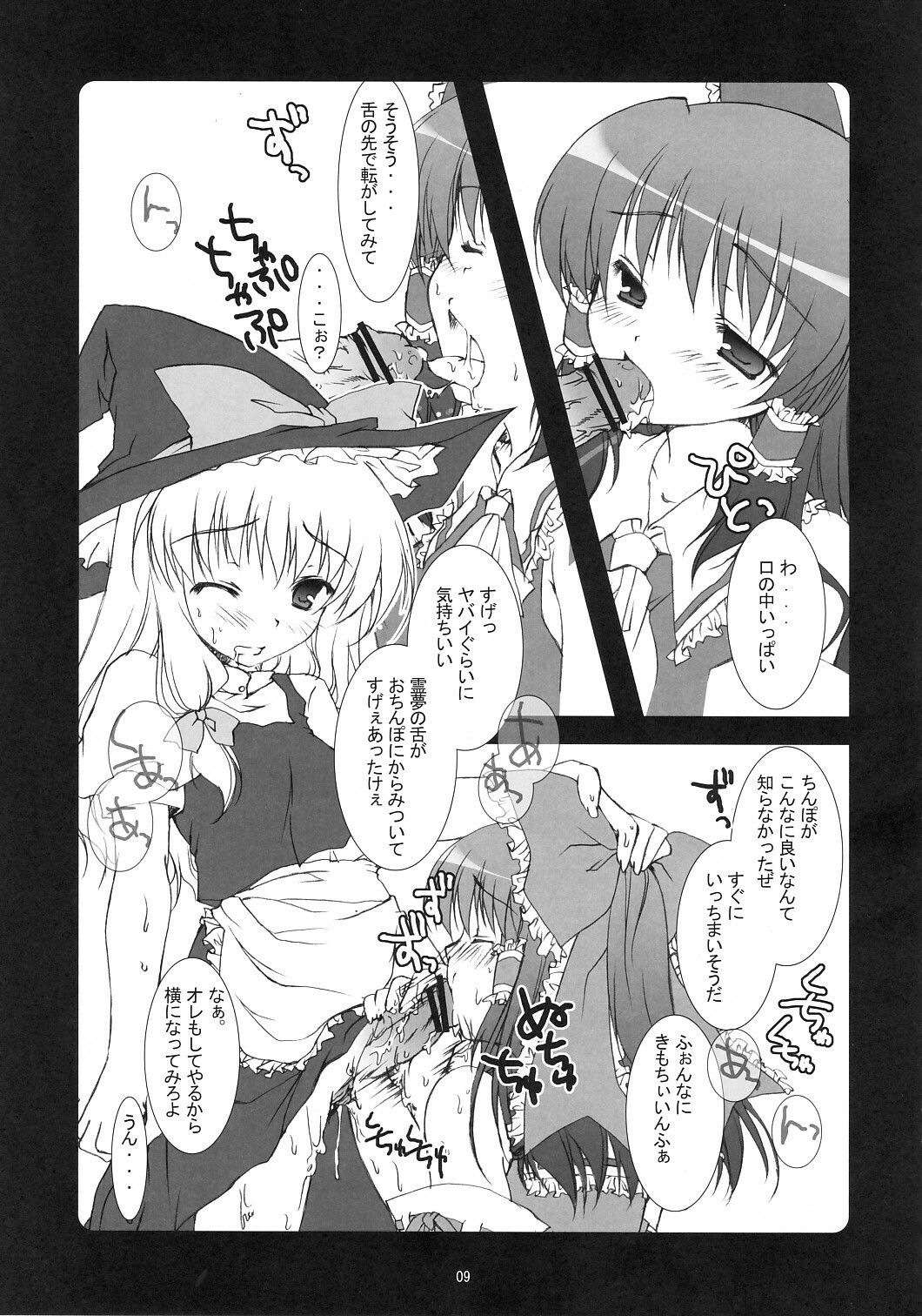 [Gema] Kusuri Wonondara Haechatta ( Touhou Project ) page 8 full