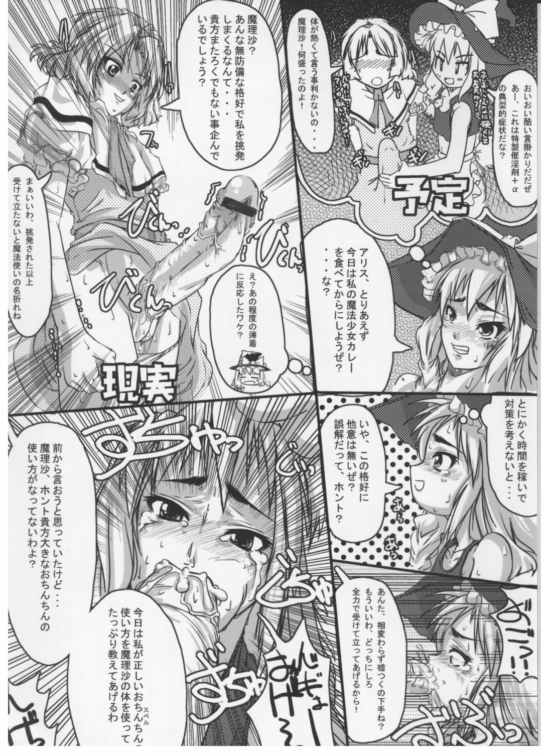 (C70) [Kijirushi Ryouhin (Daisuke_Be)] Mahou Shoujo Ryoujoku 10 (Touhou Project) page 3 full