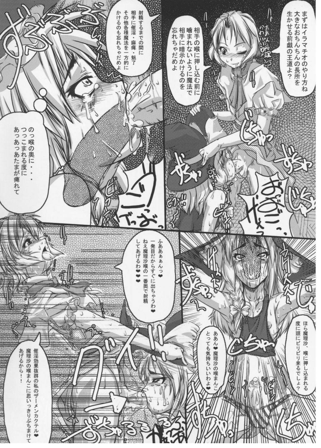 (C70) [Kijirushi Ryouhin (Daisuke_Be)] Mahou Shoujo Ryoujoku 10 (Touhou Project) page 4 full