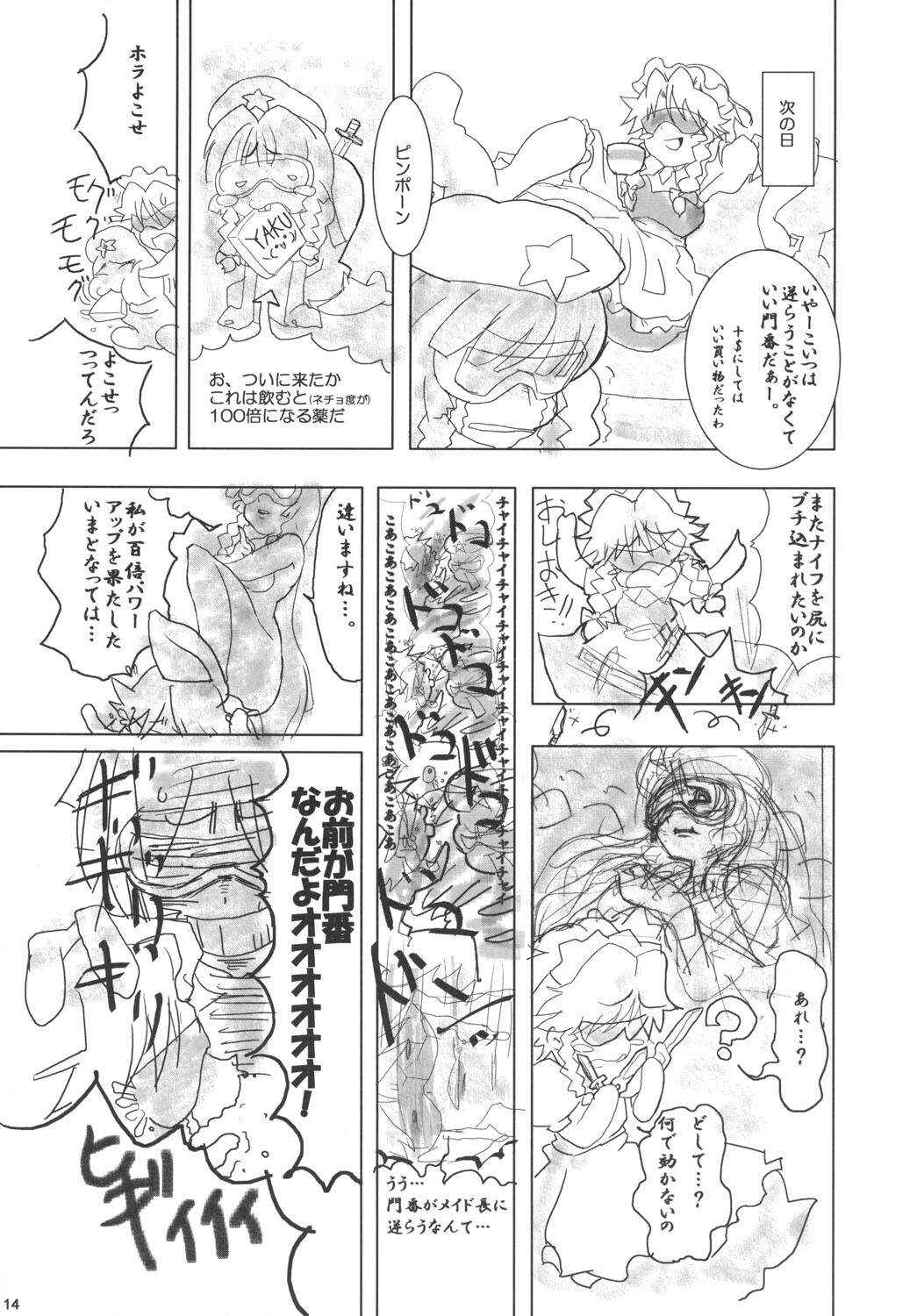 (C71) [Gutenberg no Musume (Hoshino Darts, KnightO Satoshi)] GOGO VOYAGE 2006 (Touhou Project) page 13 full