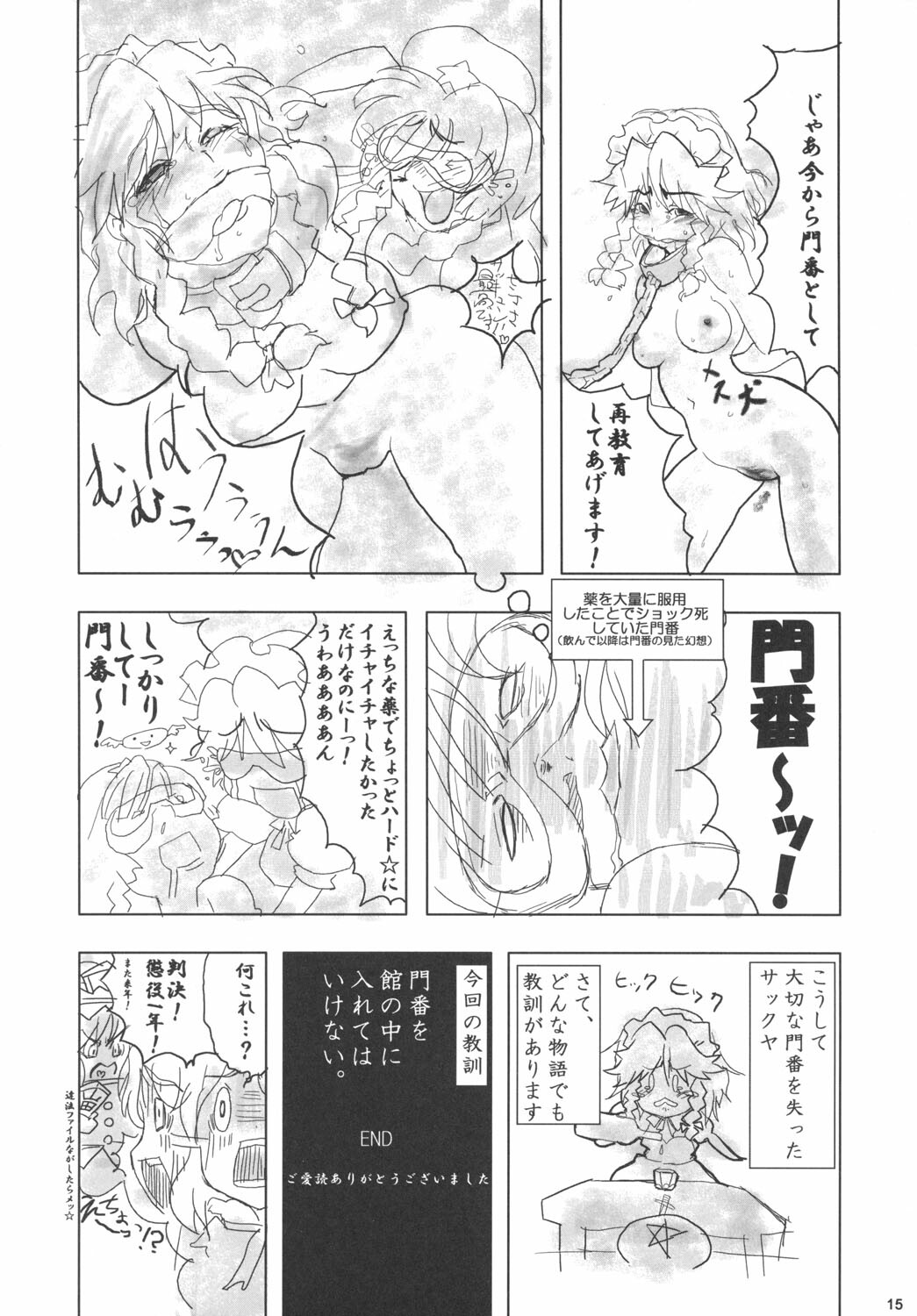 (C71) [Gutenberg no Musume (Hoshino Darts, KnightO Satoshi)] GOGO VOYAGE 2006 (Touhou Project) page 14 full