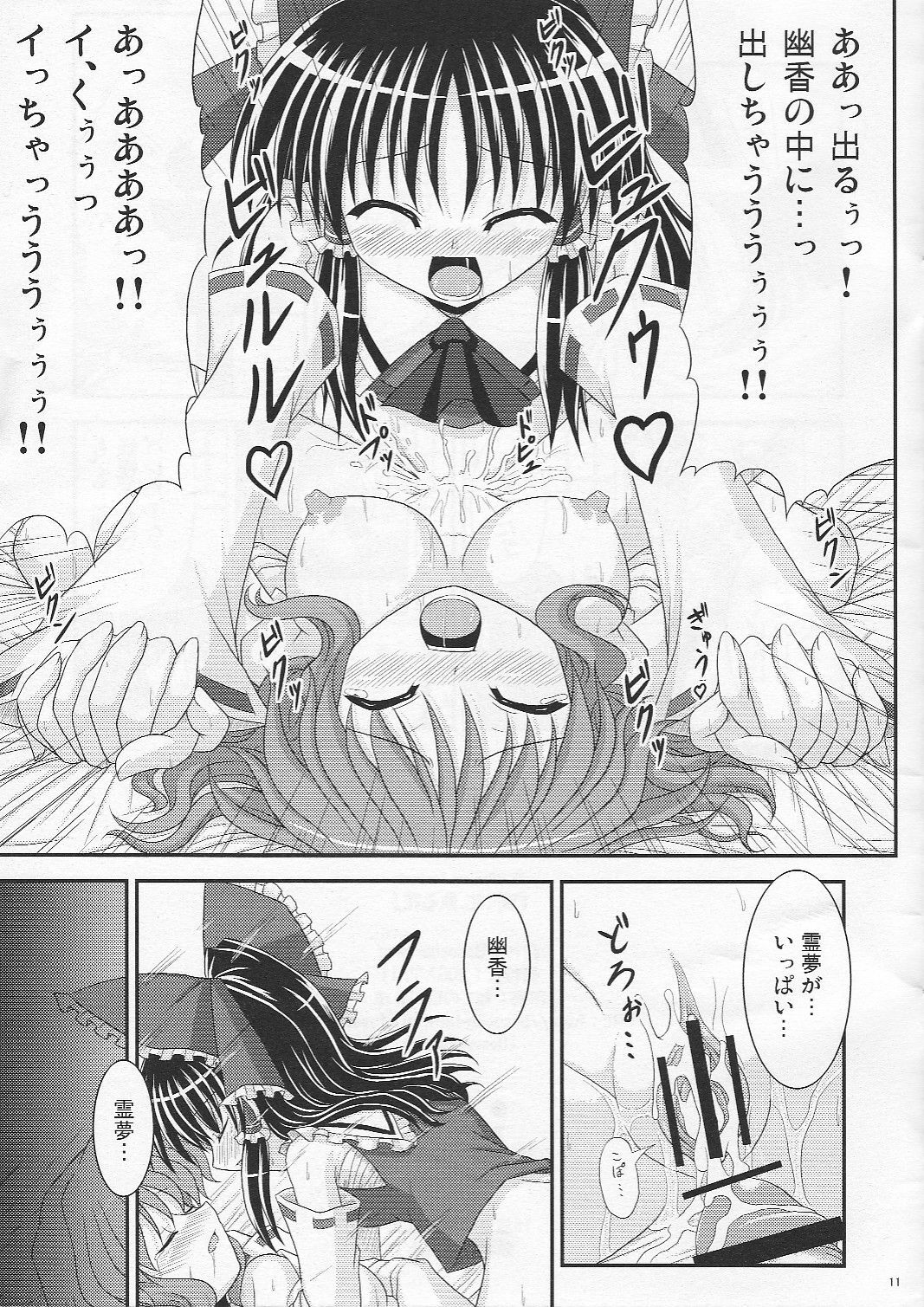 (SC34) [Bococho-farm (Bococho)] Saku Hana, Chiru Hana (Touhou Project) page 11 full