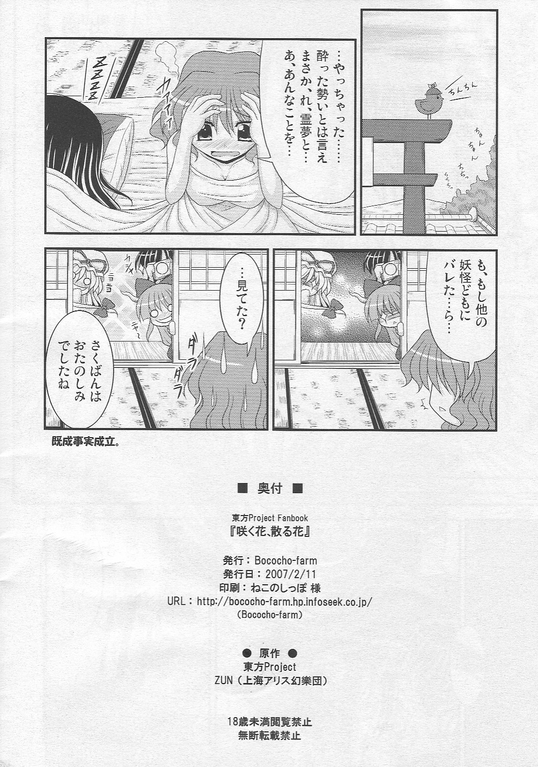 (SC34) [Bococho-farm (Bococho)] Saku Hana, Chiru Hana (Touhou Project) page 12 full