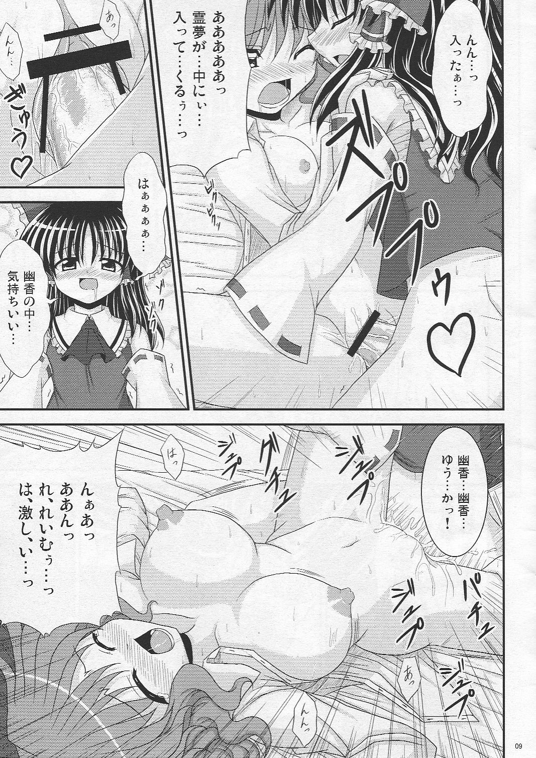 (SC34) [Bococho-farm (Bococho)] Saku Hana, Chiru Hana (Touhou Project) page 9 full