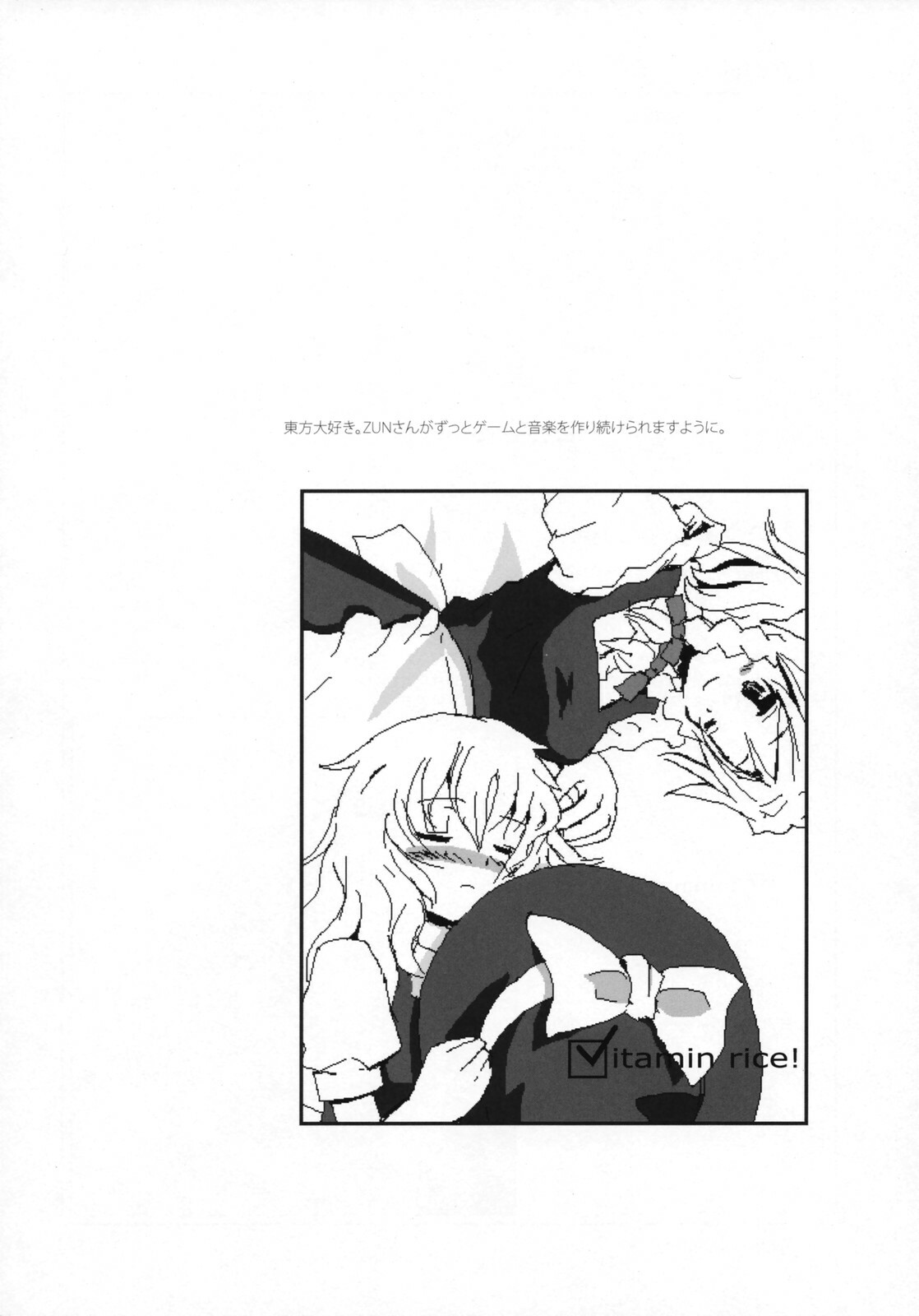 (C72) [Vitamin Gohan (Hasegawa Keita)] Motto! Gohan o Tabete ii Hi (Touhou Project) page 17 full