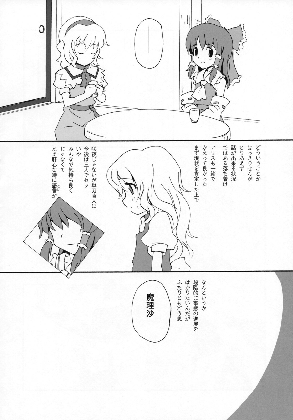 (C72) [Vitamin Gohan (Hasegawa Keita)] Motto! Gohan o Tabete ii Hi (Touhou Project) page 27 full