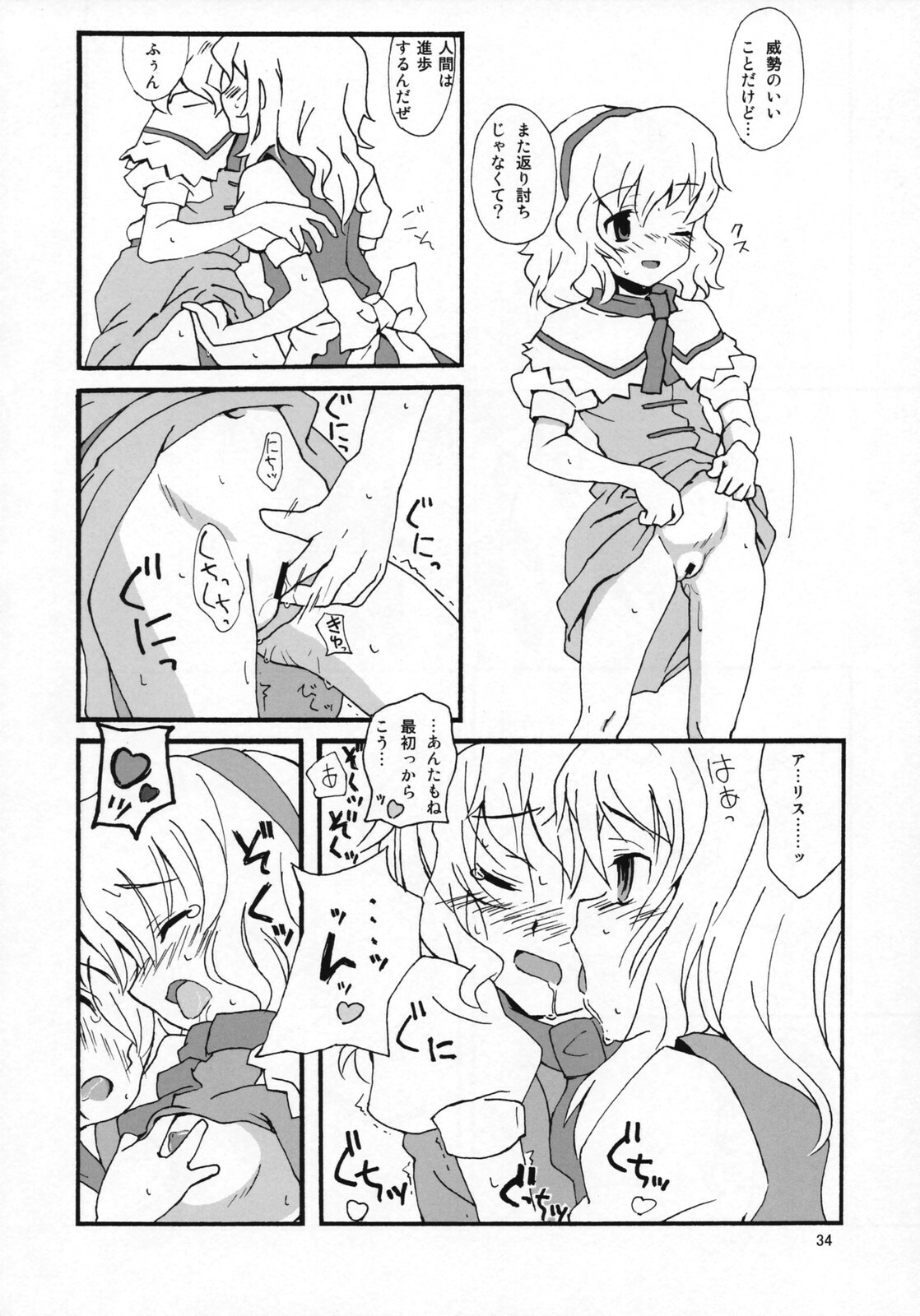 (C72) [Vitamin Gohan (Hasegawa Keita)] Motto! Gohan o Tabete ii Hi (Touhou Project) page 33 full