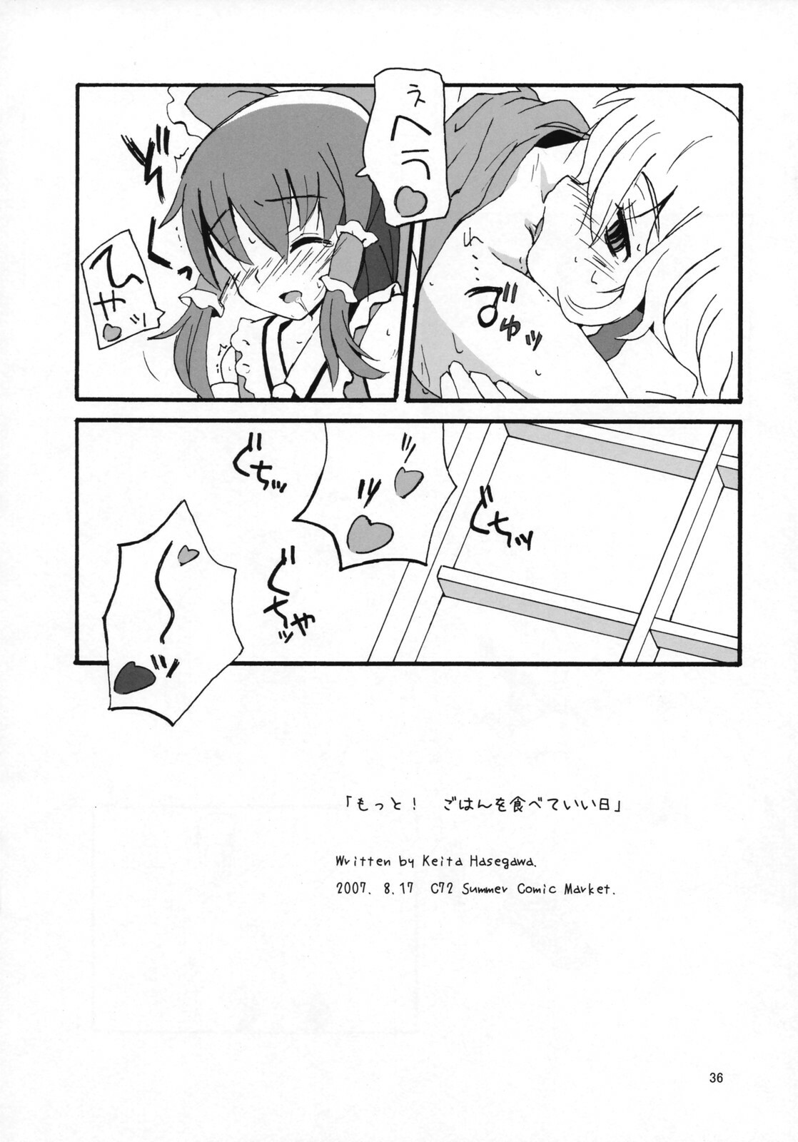 (C72) [Vitamin Gohan (Hasegawa Keita)] Motto! Gohan o Tabete ii Hi (Touhou Project) page 35 full