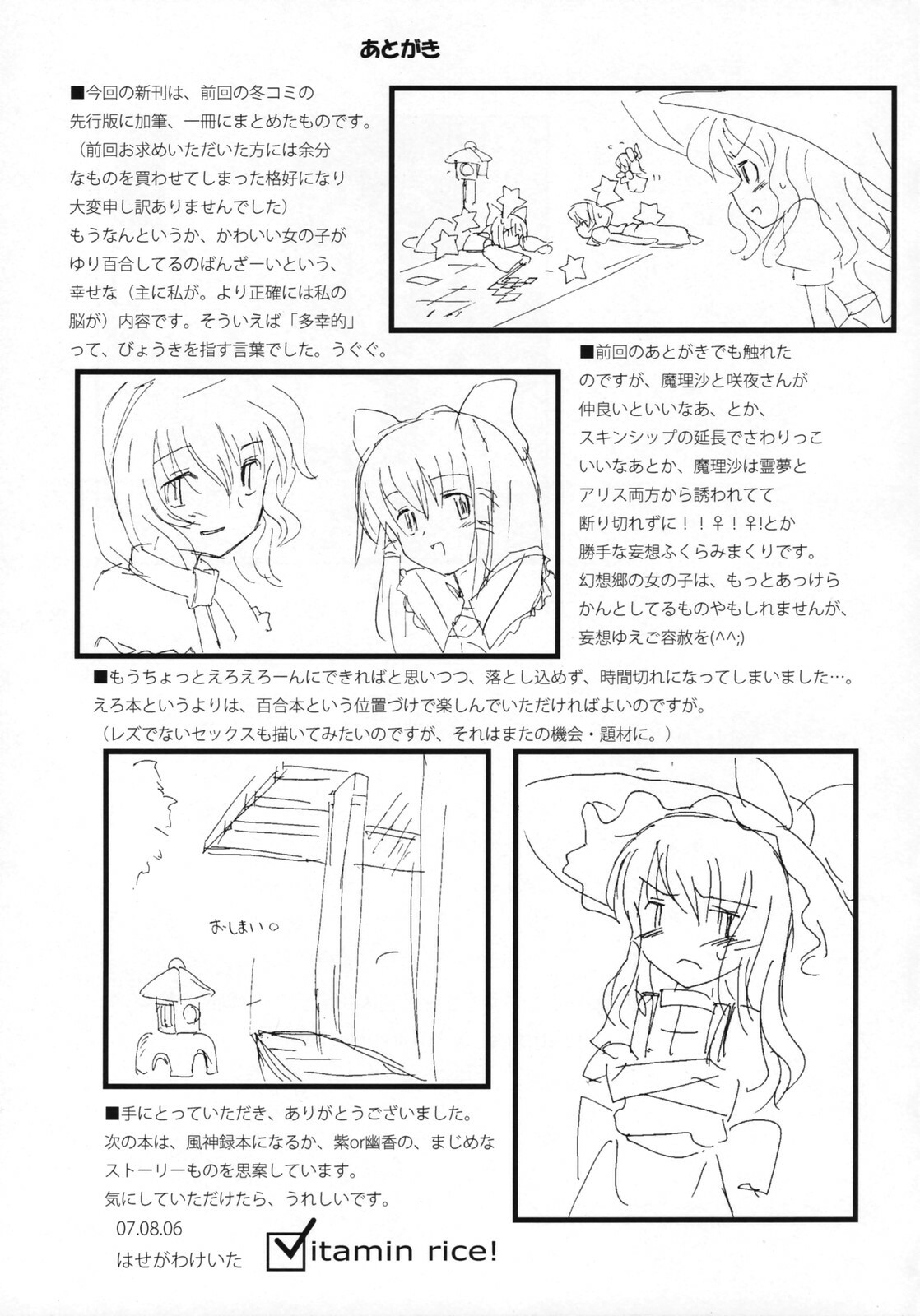 (C72) [Vitamin Gohan (Hasegawa Keita)] Motto! Gohan o Tabete ii Hi (Touhou Project) page 36 full