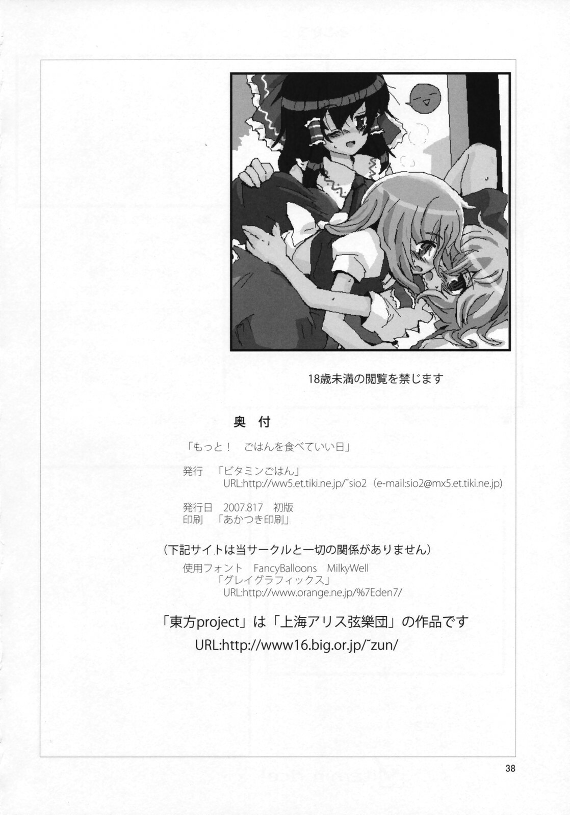 (C72) [Vitamin Gohan (Hasegawa Keita)] Motto! Gohan o Tabete ii Hi (Touhou Project) page 37 full