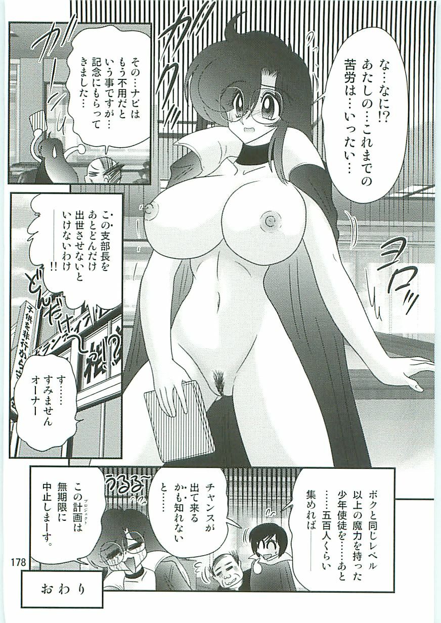 [Kamitou Masaki] Seirei Tokusou Fairy Saber W Uruwashiki Onihime page 181 full