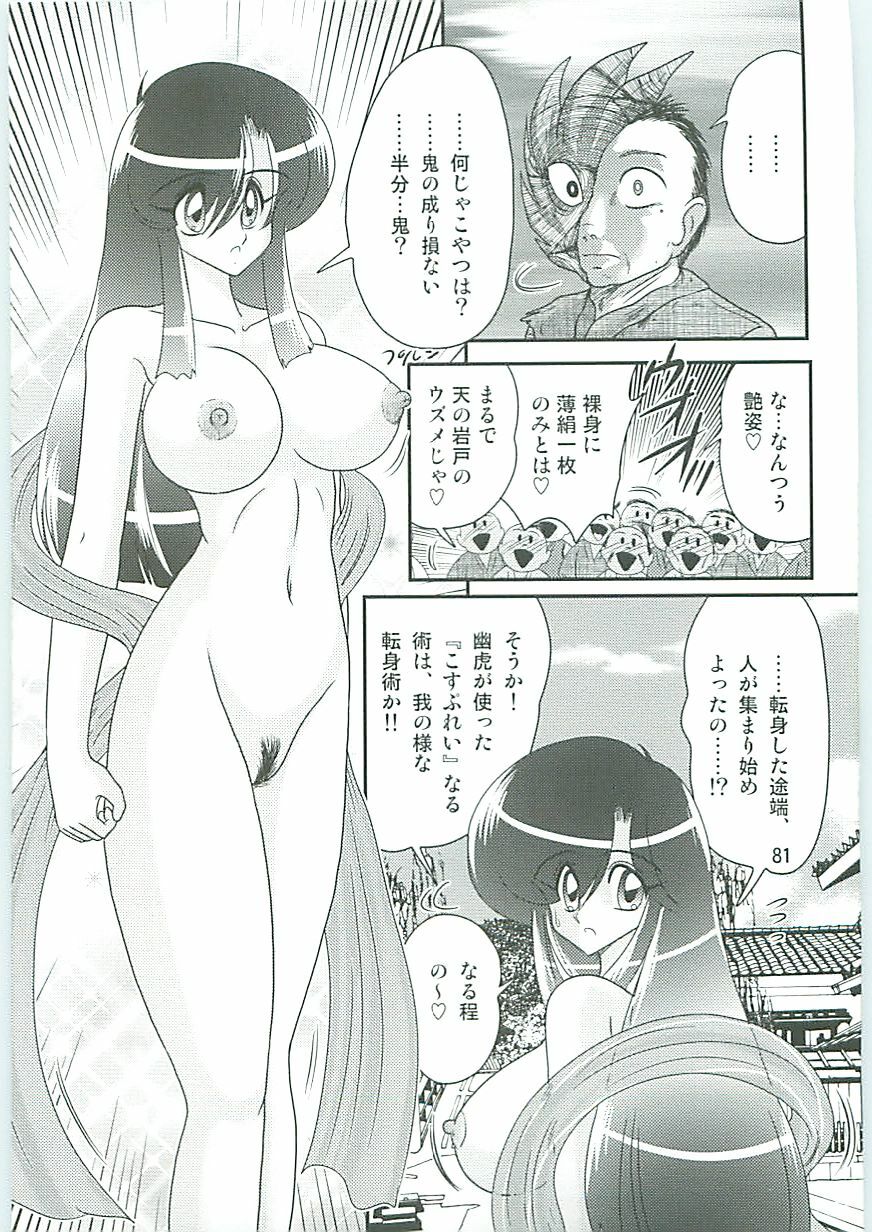 [Kamitou Masaki] Seirei Tokusou Fairy Saber W Uruwashiki Onihime page 84 full