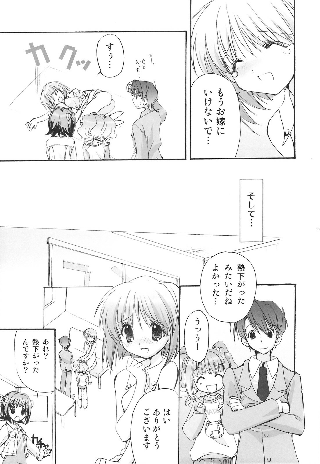 (C74) [Courmet-Nyankichi (Nekoyashiki Nekomaru)] Yukiho Soushuuhen (THE iDOLM@STER) page 14 full