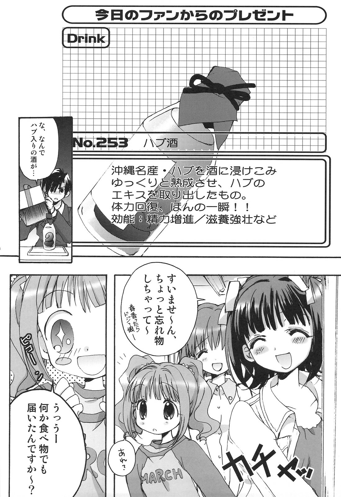 (C74) [Courmet-Nyankichi (Nekoyashiki Nekomaru)] Yukiho Soushuuhen (THE iDOLM@STER) page 19 full