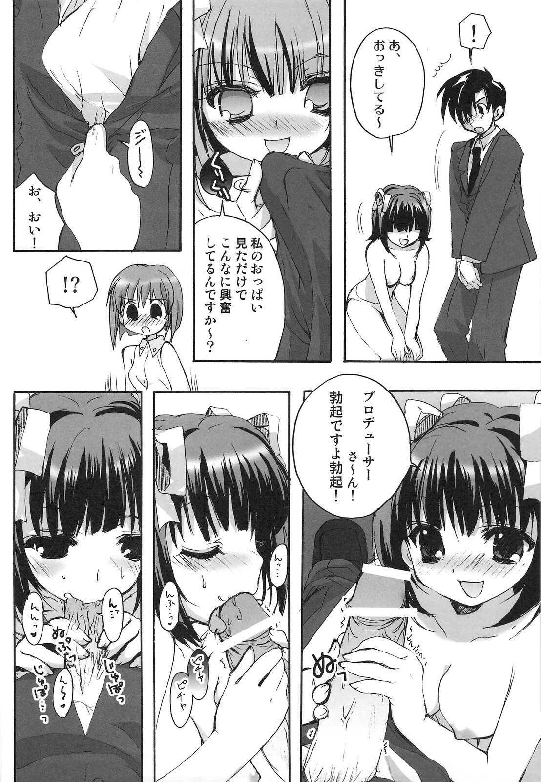 (C74) [Courmet-Nyankichi (Nekoyashiki Nekomaru)] Yukiho Soushuuhen (THE iDOLM@STER) page 23 full